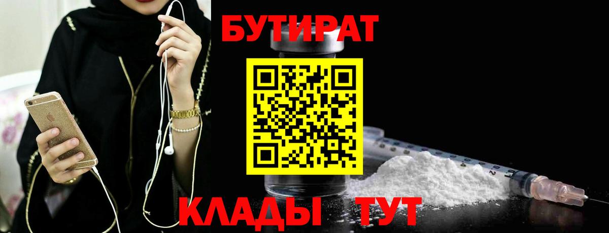 БУТИРАТ  Вход с VPN  Ейск  Бутират GHB 