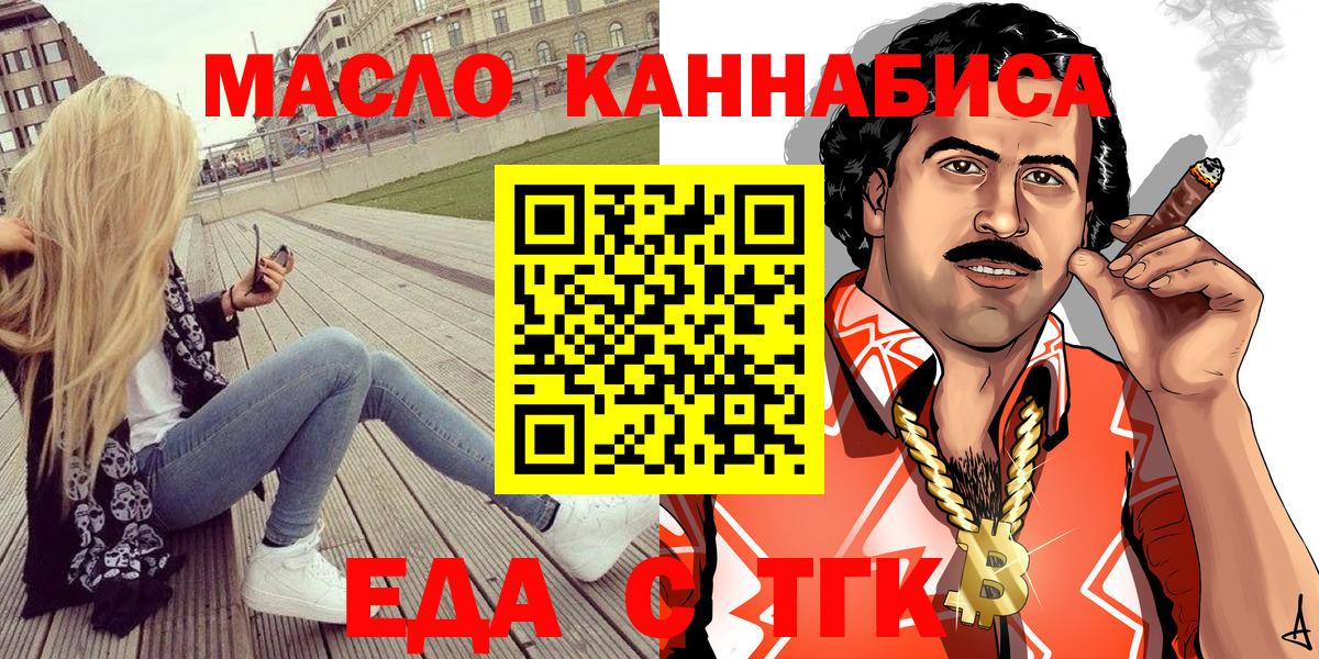 Еда ТГК конопля Ейск