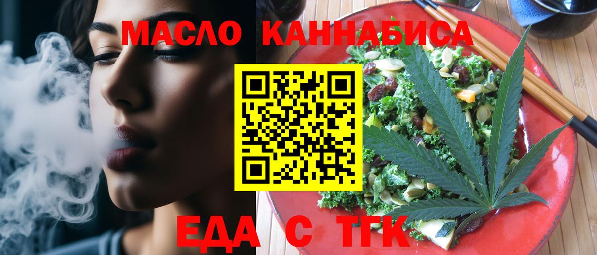 Еда ТГК марихуана  Вход с VPN  Ейск 