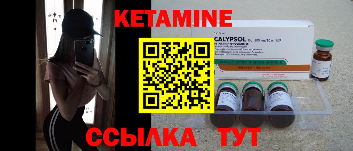 Кетамин ketamine Ейск