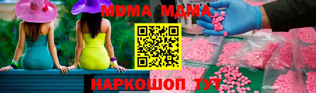 MDMA Molly  Вход с VPN  MDMA Molly  Ейск 