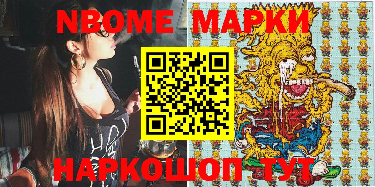 Марки N-bome 1500мкг  Вход с VPN  Ейск 